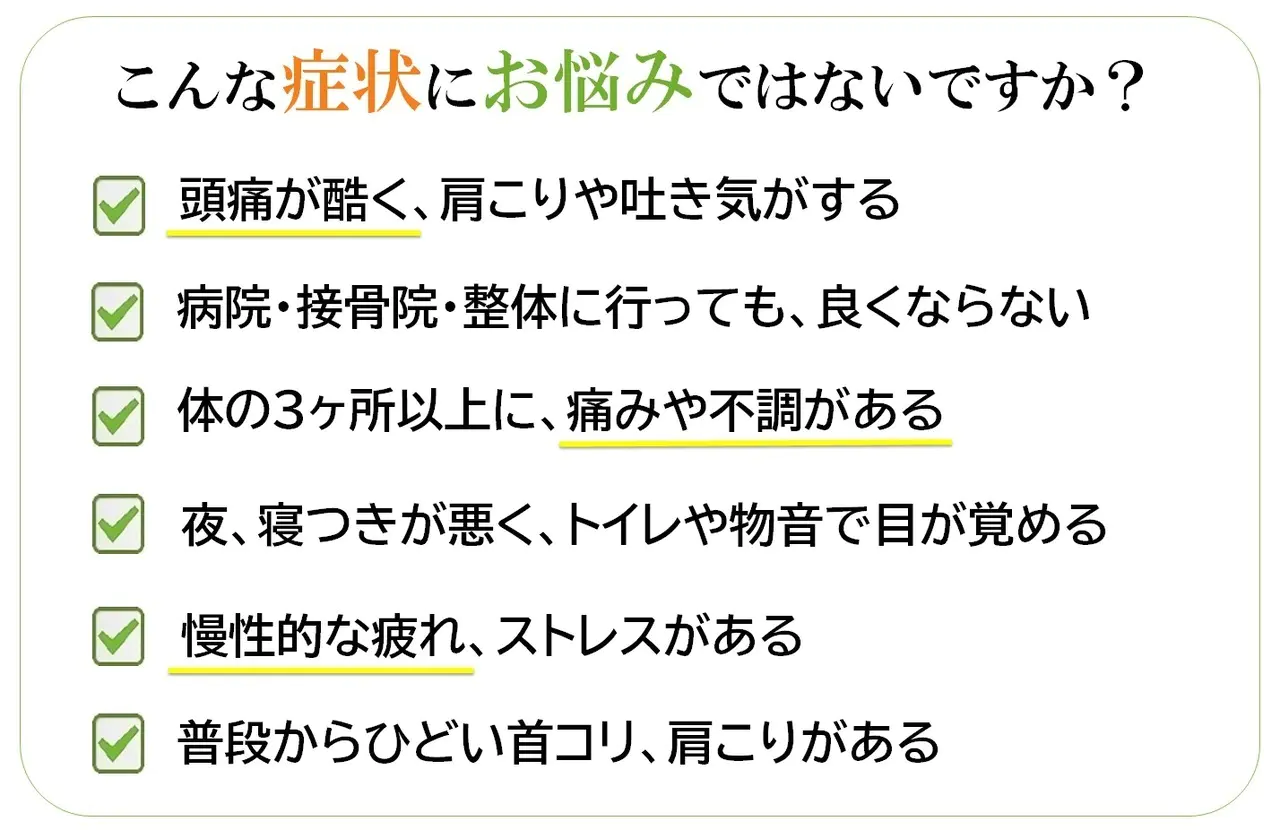 首の痛みの症状