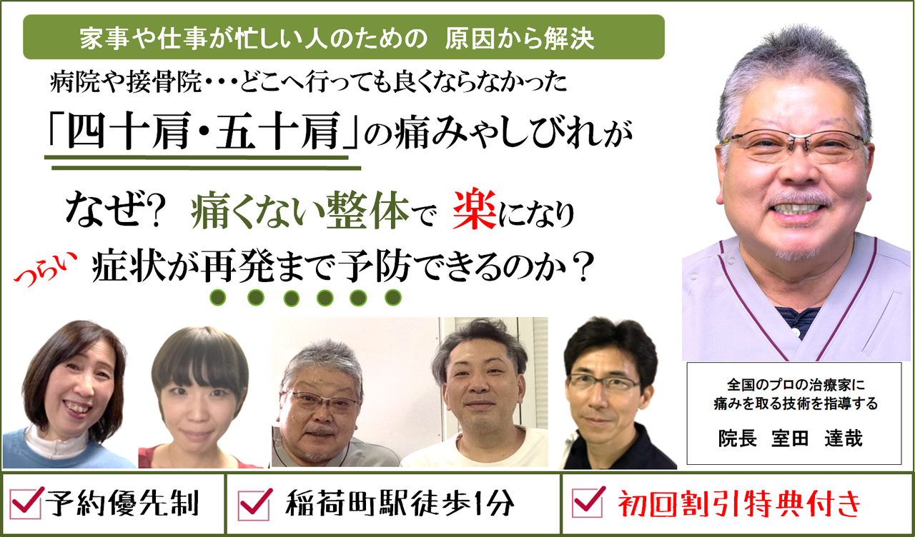 四十肩の痛みを改善する整体院